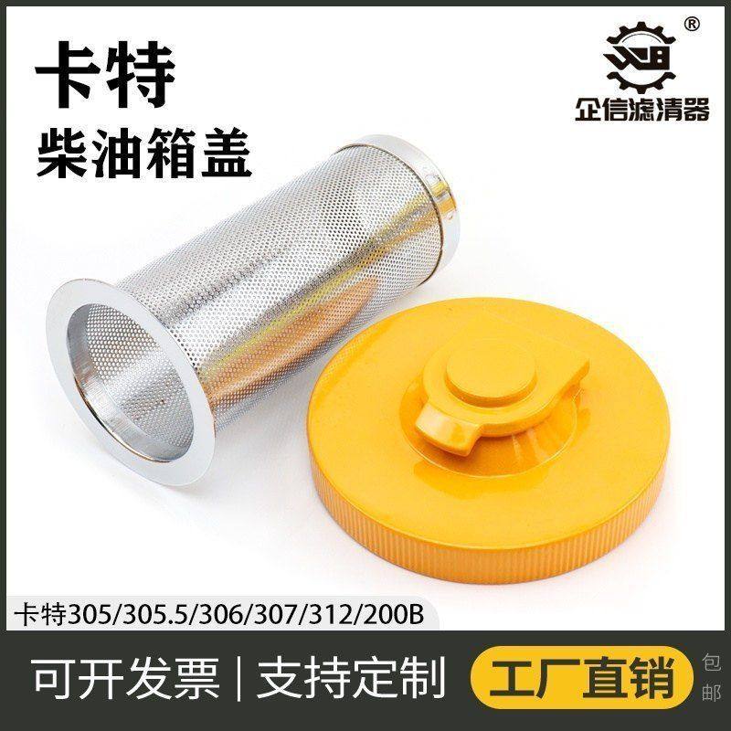 挖掘机卡特305.5 306 307 308 312B 200B柴油箱盖油箱过滤网配件,汽车零部件/养护/美容/维保,其他,淘宝优惠券,粉丝福利购,淘宝优惠卷