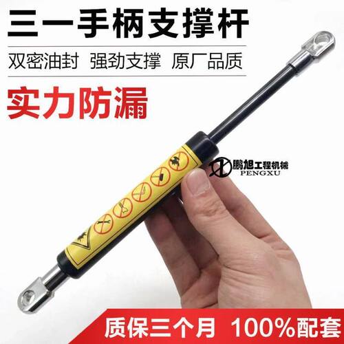 挖掘机三一55 65 75-8操纵杆气弹簧/先导手柄液压杆/安全锁支撑杆
