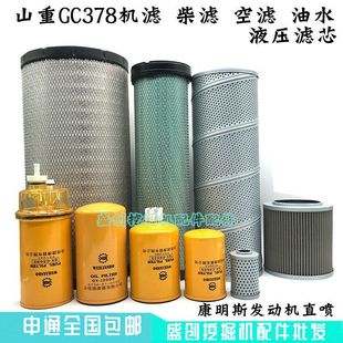 山重挖掘机GC378康明斯机油滤芯柴油格空气油水液压回油进油配件
