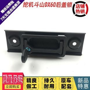 挖机配件斗山大宇DX55/60/75/80-9C发动机后盖锁引擎盖锁后备箱锁