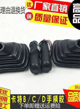 挖掘机卡特E70/120/200/320/325/330/336C/B/D操纵杆手柄胶防尘套