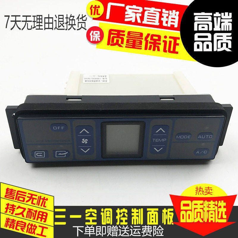 挖掘机配件沃德三一60/65/75/135/215/365龙工空调控制器面板开关