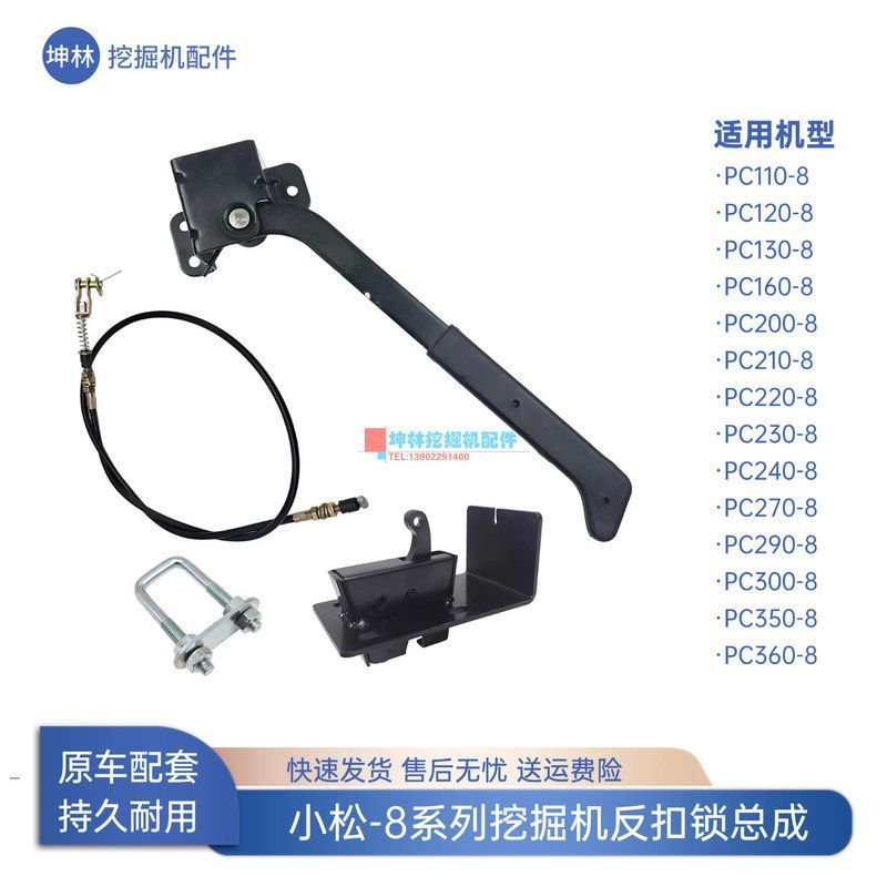 坤林适用小松PC110 120 130 160 200 210 220-8挖掘机反扣锁总成