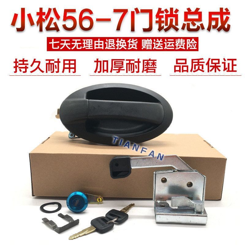 适用小松PC56-7/60-8/70-8驾驶室门锁总成锁块内外拉手挖掘机配件