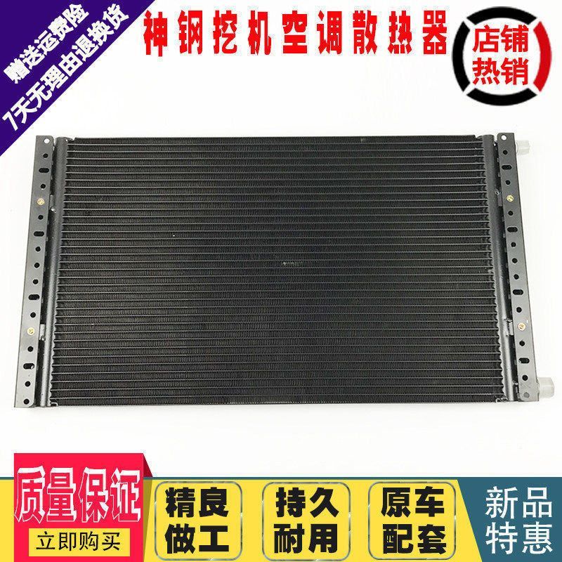 挖掘机配件神钢SK200/260/230/250/350-6-6E-8空调散热器网冷凝器