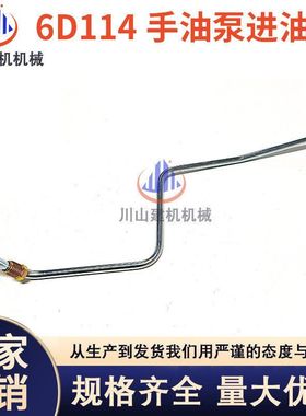 挖机配件PC300 350 360-76D114发动机-新款二次输油手油泵进油管