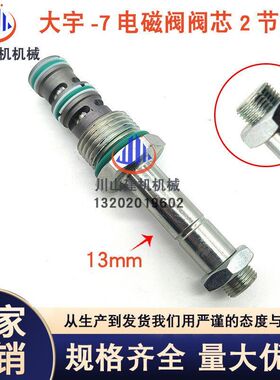 工程机械XKBL-00003 R215-7 DH215-7 挖掘机电磁阀阀芯1 3MM