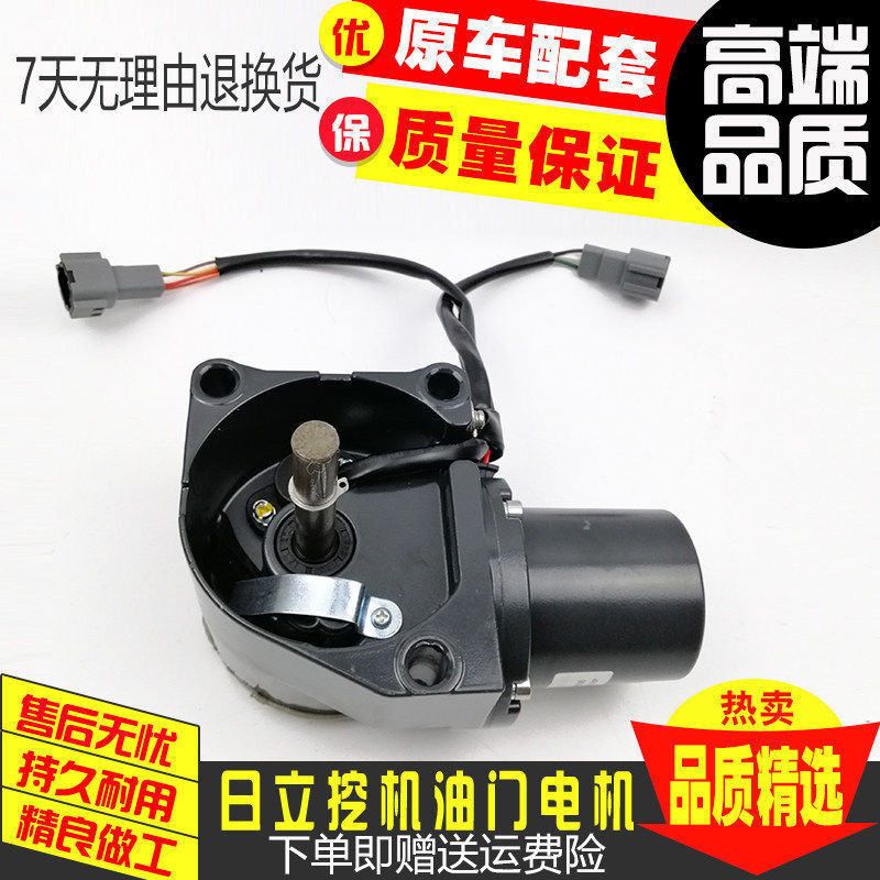 适用日立ZAX60/70/120/200/240-3-5-6加油马达挖掘机油门马达电机