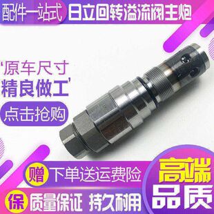360 日立ZAX200 330 6回转主炮旋转马达溢流阀挖掘机 240