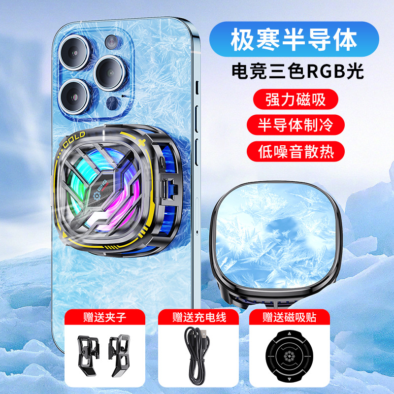 新款X76手机散热器数显三档调节磁吸背夹结冰半导体无线充散热器