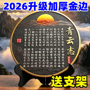 青云志摆件励志桌面书法全文摆台博古架办公室装饰摆件字画茶加厚