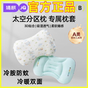 婧麒太空分区儿童枕头套1一3岁以上四季通用婴儿枕宝宝小学生专用