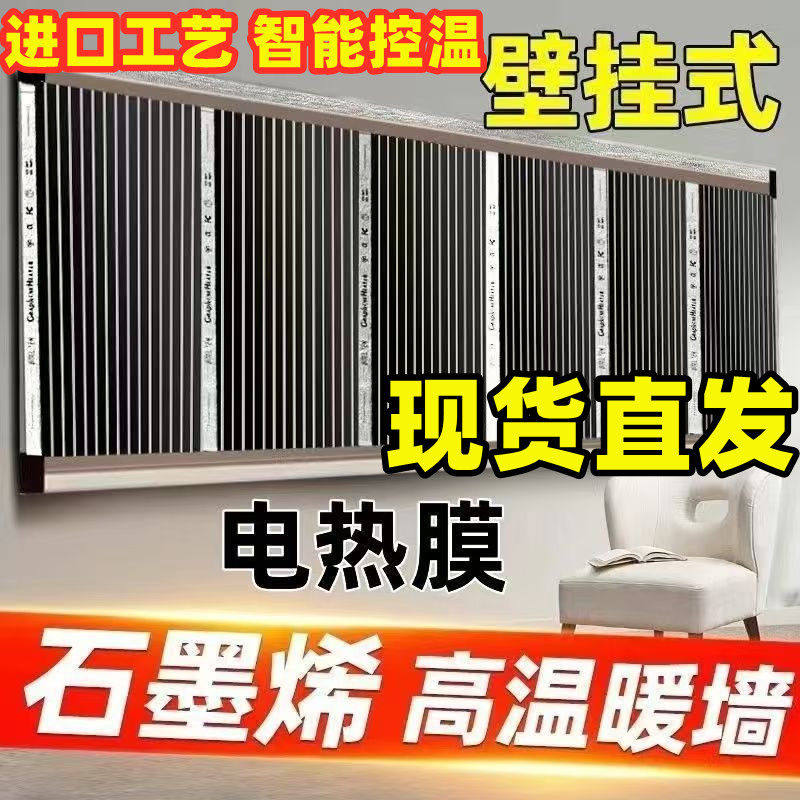 新款石墨烯电热膜片高温墙暖挂墙取暖器家暖墙壁挂加热膜电暖气片,居家日用,暖脚宝/暖垫/热灸坐垫,淘宝优惠券,粉丝福利购,淘宝优惠卷