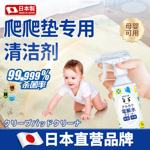 日本专研免洗抑菌爬爬垫清洁喷雾