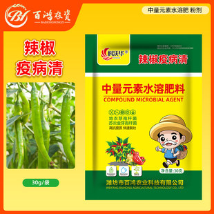 科沃华辣椒疫病清复合中量元素微生物菌剂辣椒番茄黄瓜豆类叶面肥