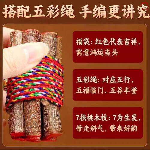 发货真老桃树木条桃木东南枝七根儿童惊吓哭床头家用车装x