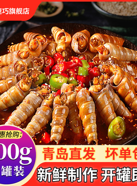 青岛麻辣钉螺去尾即食罐装熟食捞汁小海鲜海螺丝香辣海锥丁醉钉锥