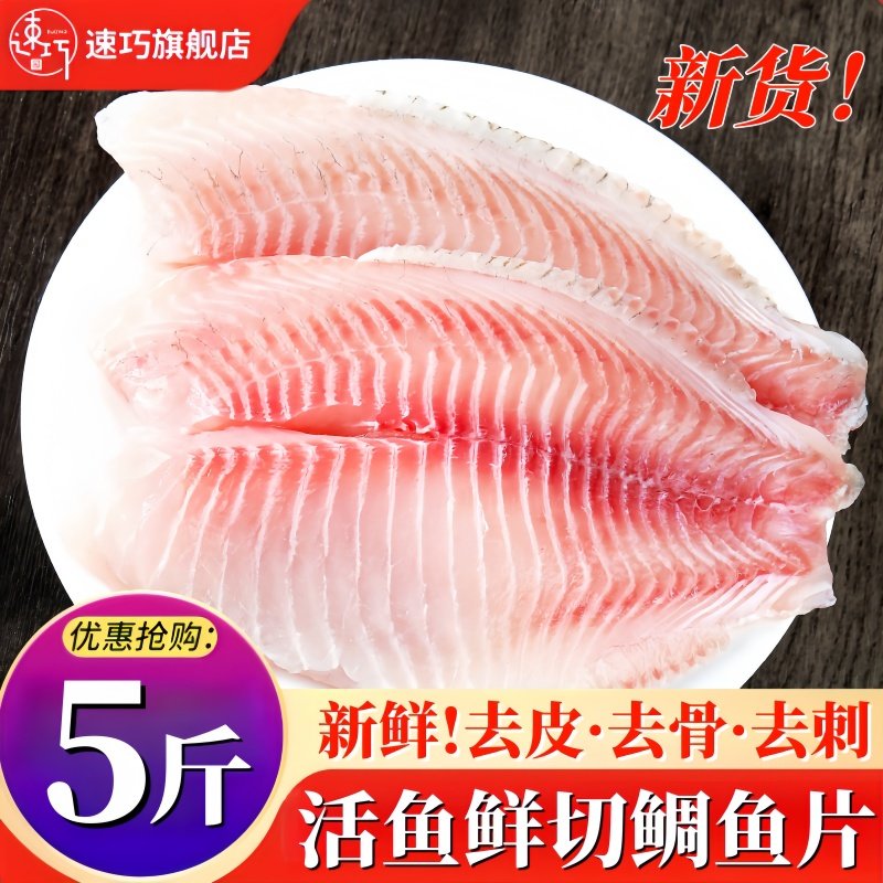 鲷鱼排新鲜鱼片去刺去骨冷冻生鱼片原味罗非鱼柳半成品涮火锅食材
