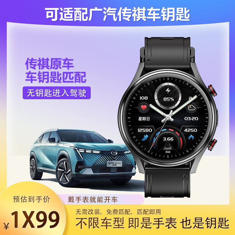 零豆d3控车无损匹配即用离线支付智能手表汽车钥匙适配广汽传祺
