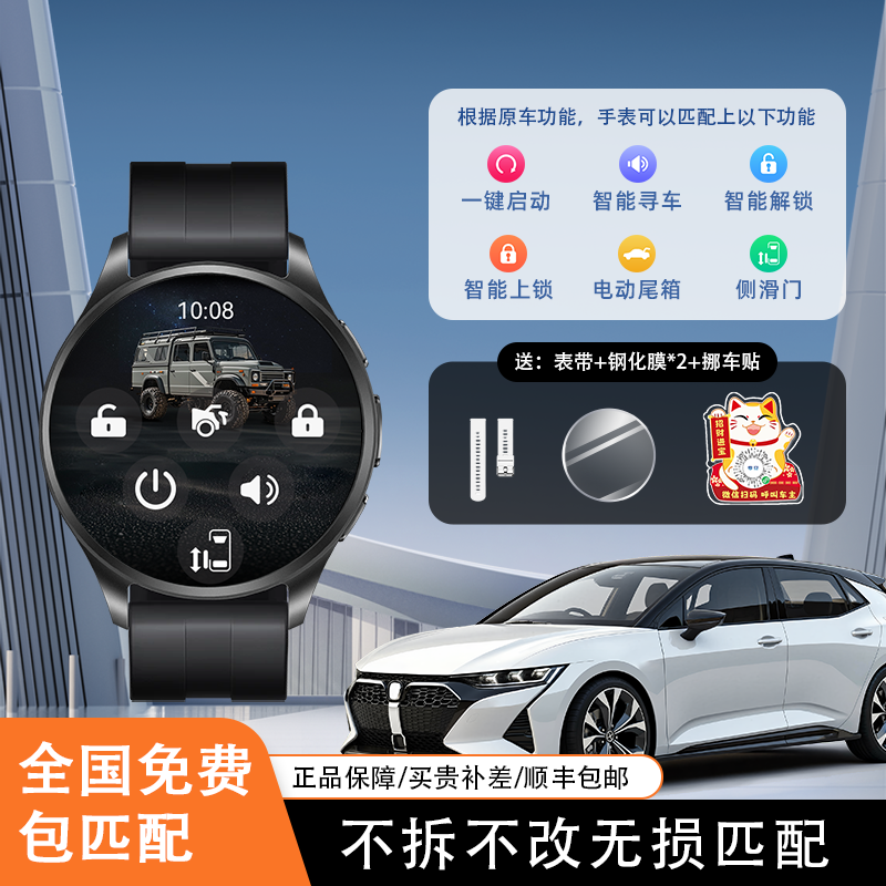 零豆D17智能控车手表汽车钥匙