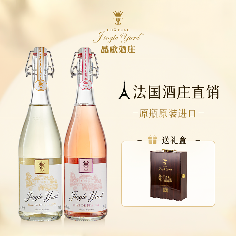 晶歌法国波尔多甜酒桃红葡萄酒起泡酒气泡酒香槟红酒女生官方进口