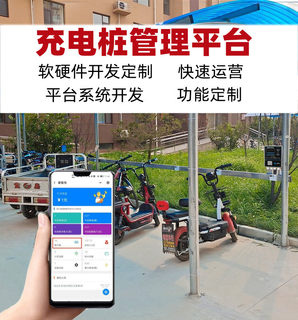 爱智充共享充电桩APP小程序软硬件开发定制云平台方案共享系统