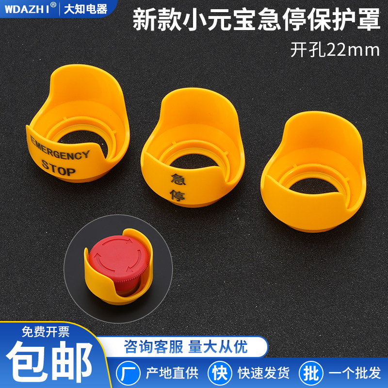 大知电器F22-99升级新款小元宝急停按钮开关保护罩防尘底座避误碰