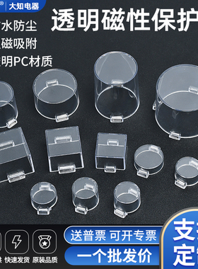 强磁铁性按钮保护罩急停开关成套配电柜防水防误操作支持定制包邮