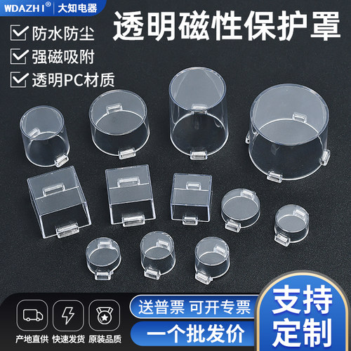 强磁铁性按钮保护罩急停开关成套配电柜防水防误操作支持定制包邮