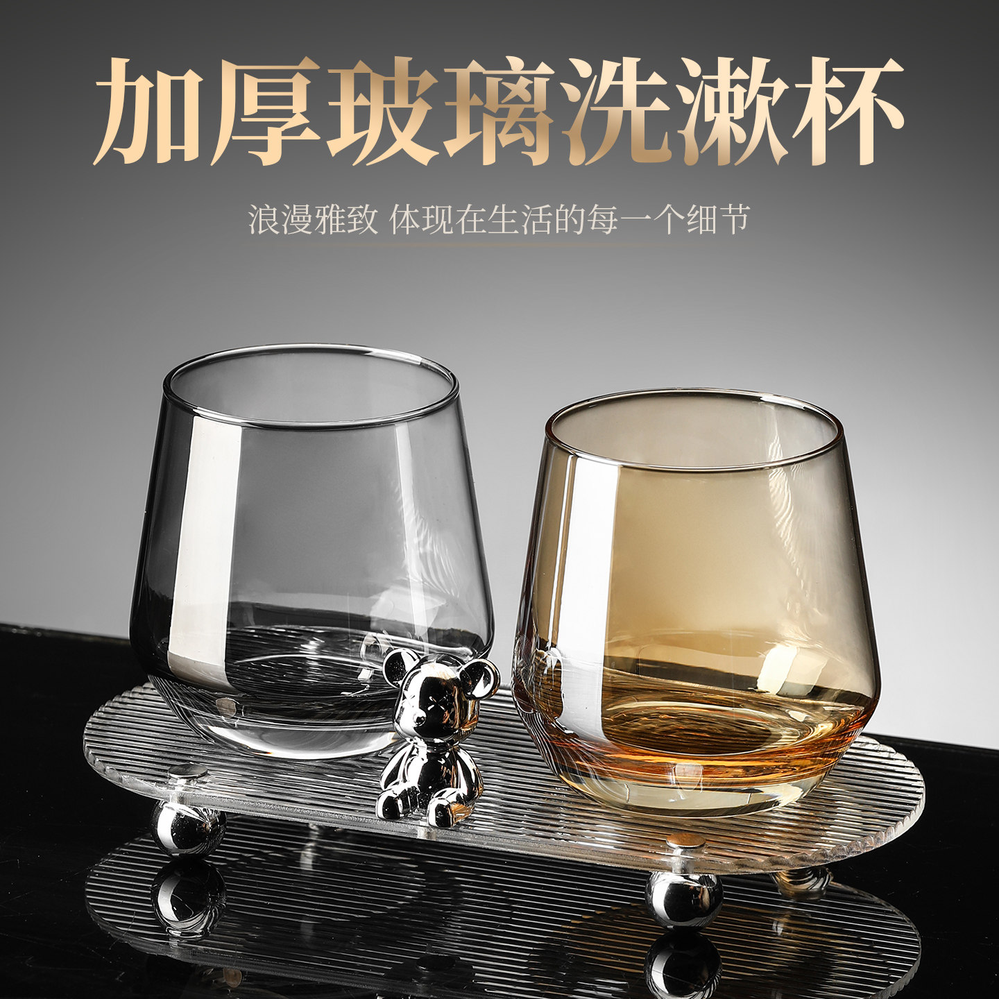 轻奢加厚透明玻璃家用洗漱杯