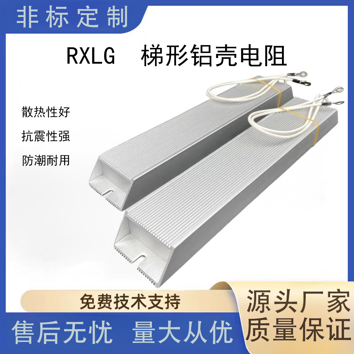 RXLG大功率刹梯形制动铝壳电阻变频器伺服机放电限流锂电池放电