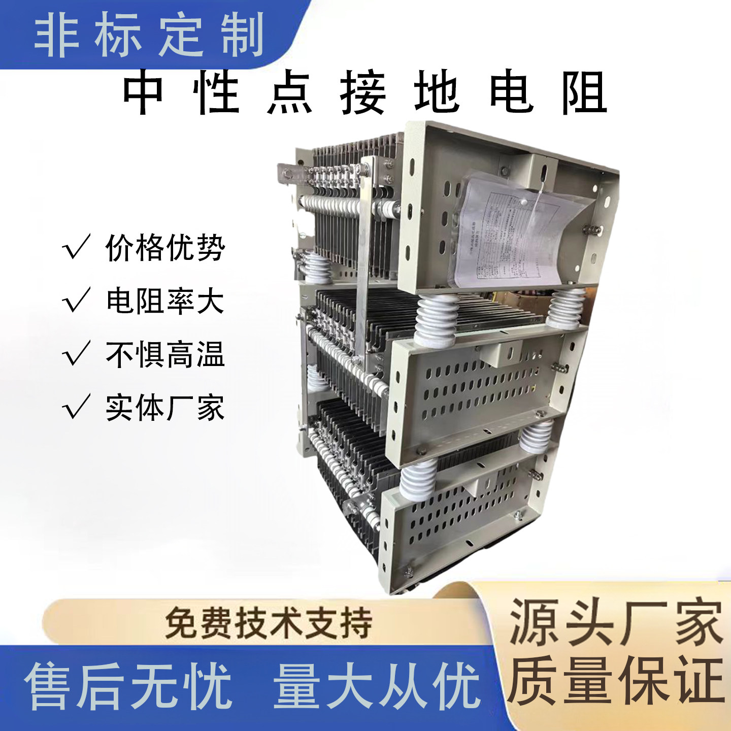 中性点接地电阻电阻器