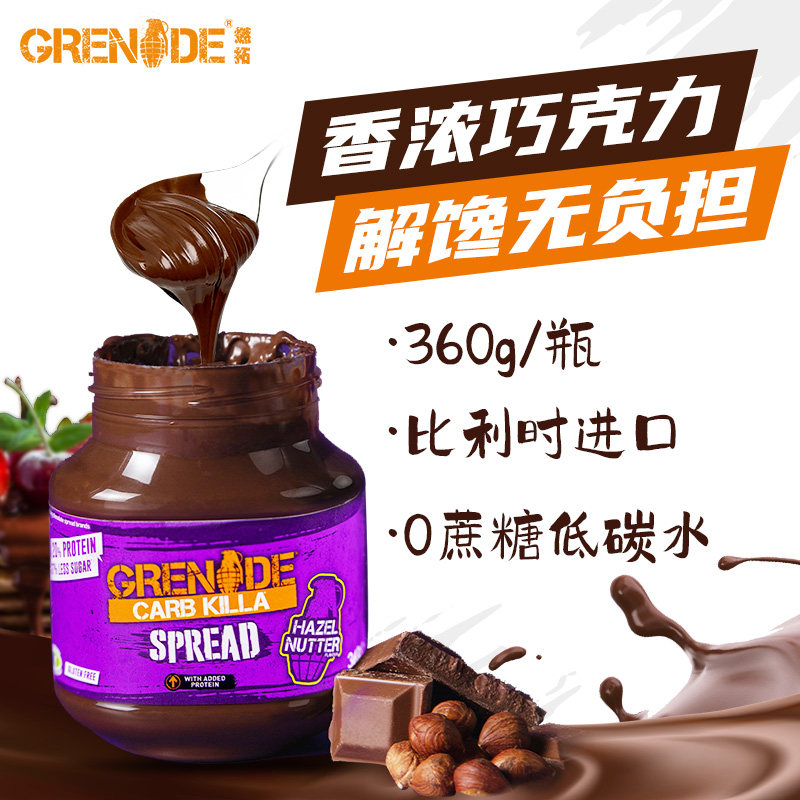 【新品上市】Grenade燃拓巧克力酱0无砂糖低甜轻脂榛子可可面包酱