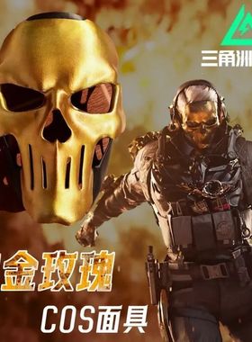 三角洲行动红狼蚀金玫瑰cos面具3D打印蚀金玫瑰周边cosplay还原