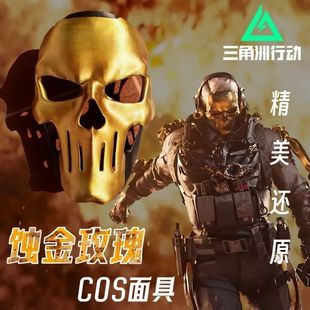 三角洲行动红狼蚀金玫瑰cos面具3D打印蚀金玫瑰周边cosplay还原