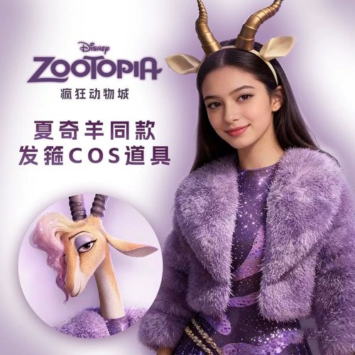 疯狂动物城cos夏奇羊角表演道具头饰羚羊角可爱配饰发夹发箍发饰