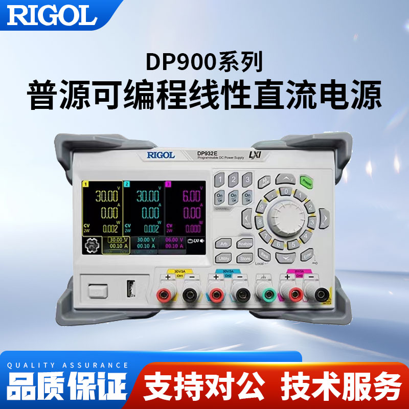 RIGOL普源可调直流稳压电源32V三通道全隔离210W总功率DP932A/E/U