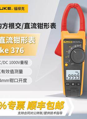FLUKE福禄克钳形表374/375/376真有效值交直流钳形表电流表