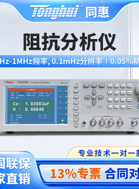 Tonghui同惠精密阻抗分析仪TH2838A/TH2838H/TH2839A/TH2839