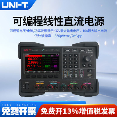 优利德UDP4303S可编程线性直流电源高精度四通道直流稳压可调电源