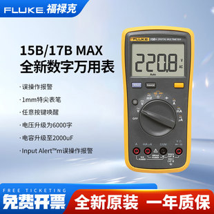 FLUKE福禄克15B 17B MAX-01/02/KIT数字万用表高精度电工万能表