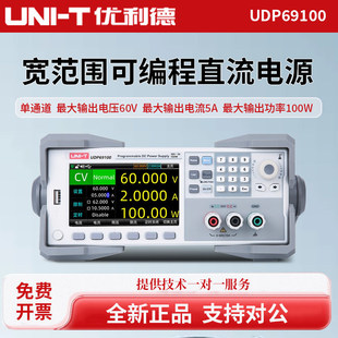 UNI-T优利德宽范围可编程直流电源UDP69100/UDP69200/UDP69360