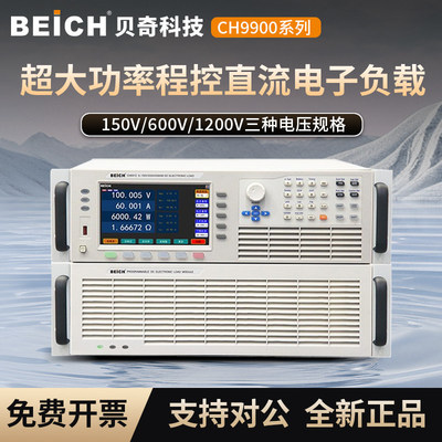BEICH贝奇大功率可编程直流电子负载测试仪6000W-30KW大功率负载