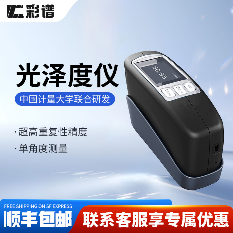 彩谱光泽度仪CS300A高精度手持式石材陶瓷阳极氧化光亮度检测