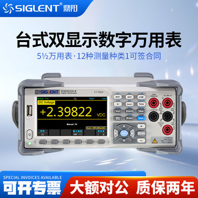 鼎阳台式万用表双显示数字5位半6位半SDM3055/65X-SC