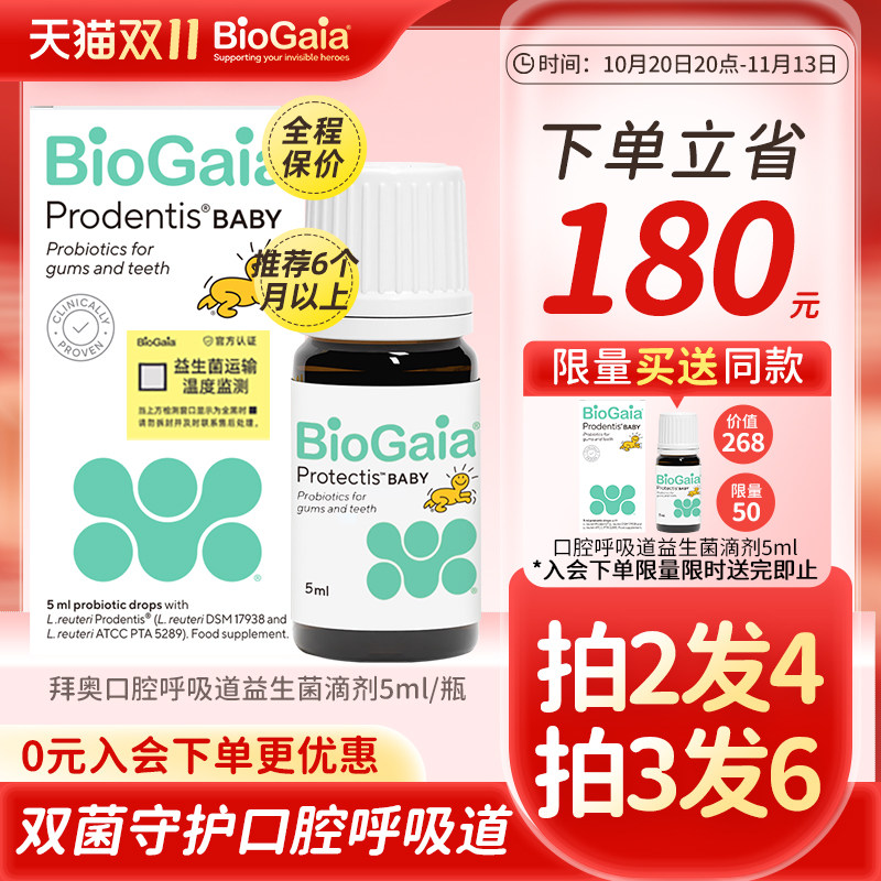 biogaia拜奥婴幼儿童出牙期口腔益生菌滴剂5ml呵护牙齿牙龈健康