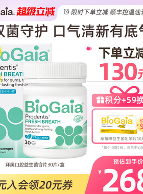 biogaia拜奥口腔益生菌含片口气清新净异味成人孕妇罗伊氏菌30片