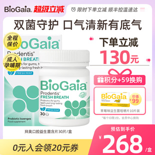 biogaia拜奥口腔益生菌含片口气清新净异味成人孕妇罗伊氏菌30片