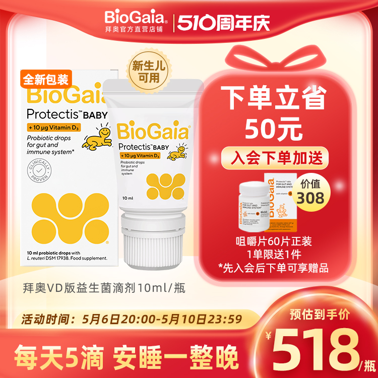 BioGaia拜奥婴幼儿益生菌罗伊氏乳杆菌宝宝胀气肠绞痛D3滴剂10ml