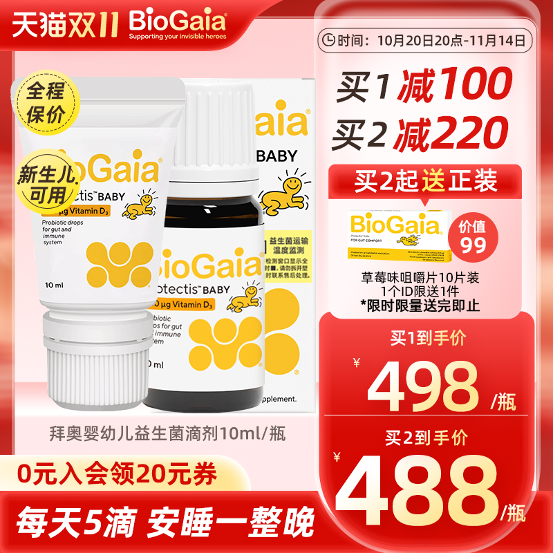 品牌直营旗舰店  婴幼儿肠绞痛胀气益生菌